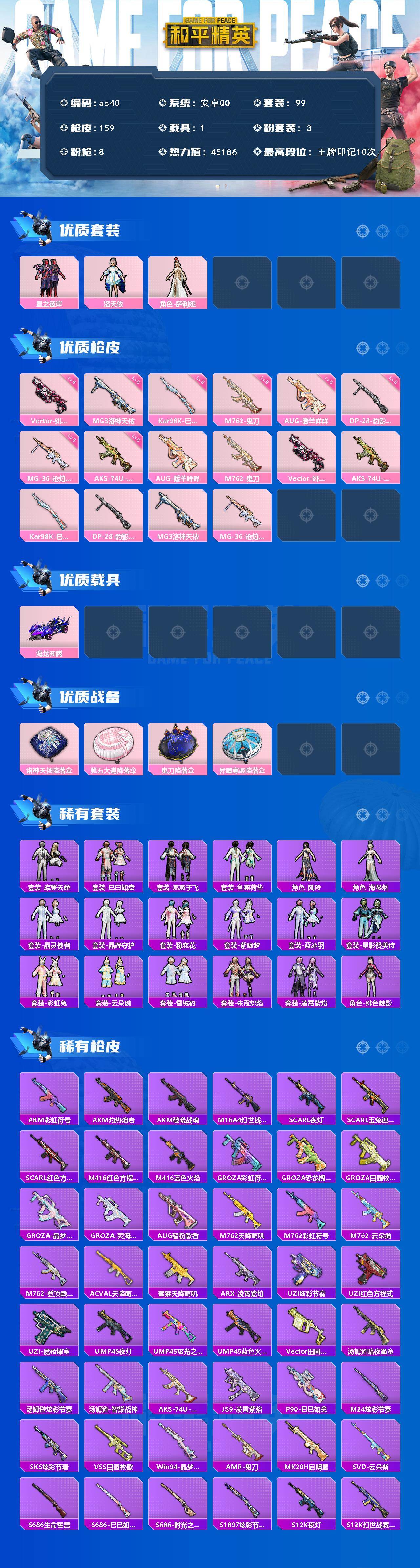 HPCMW467217和平精英账号详情图2