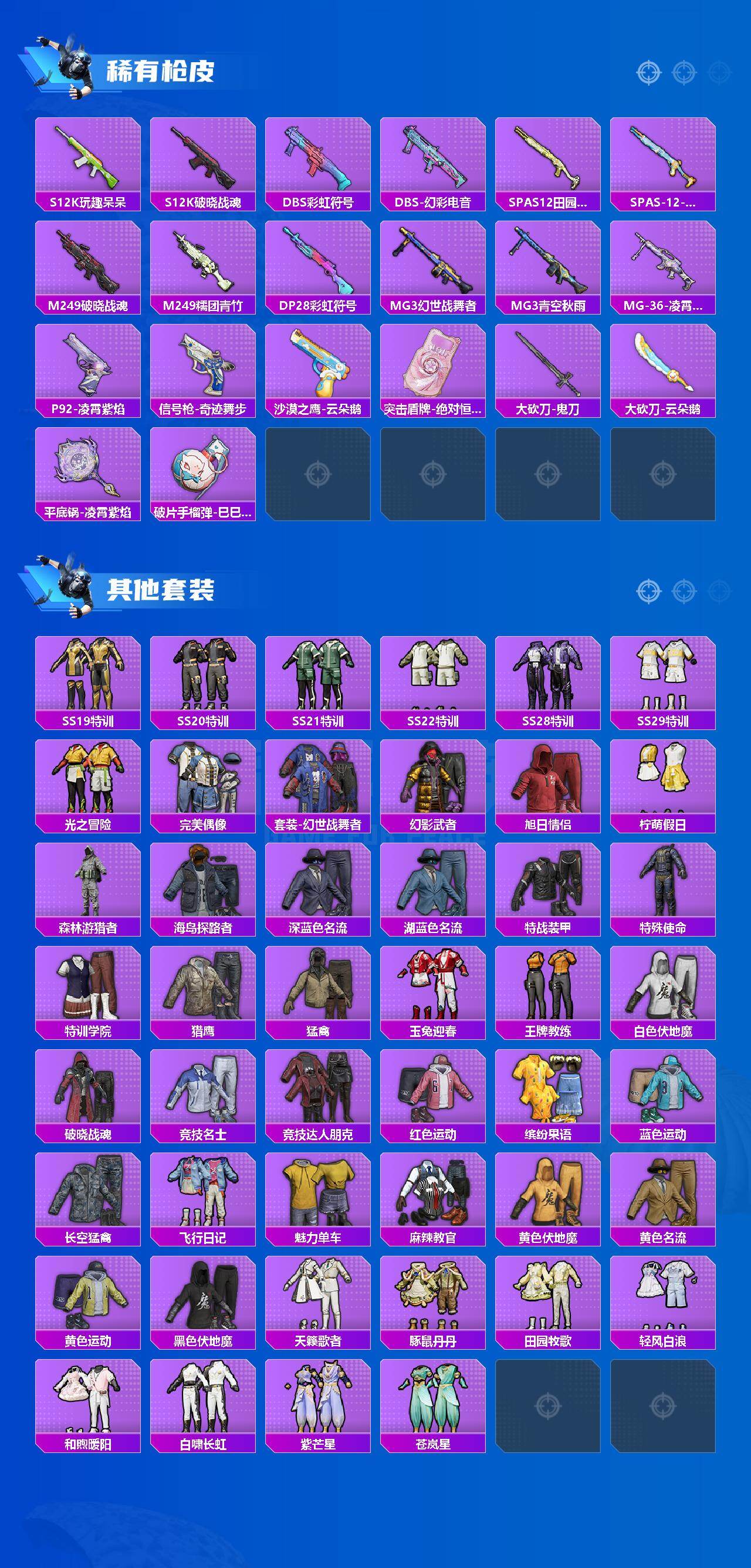 HPCMW467217和平精英账号详情图3