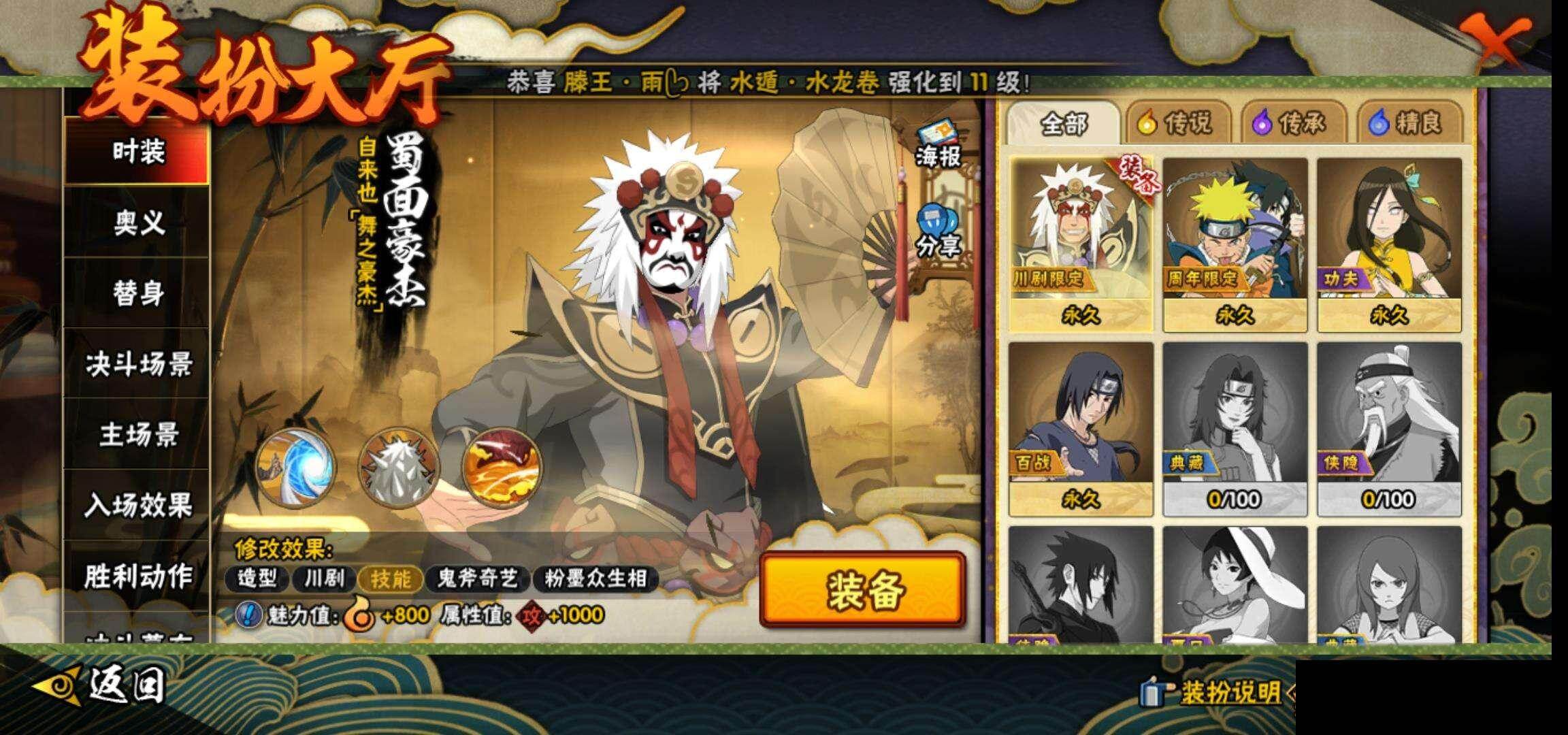 HYEY48932火影忍者账号详情图15