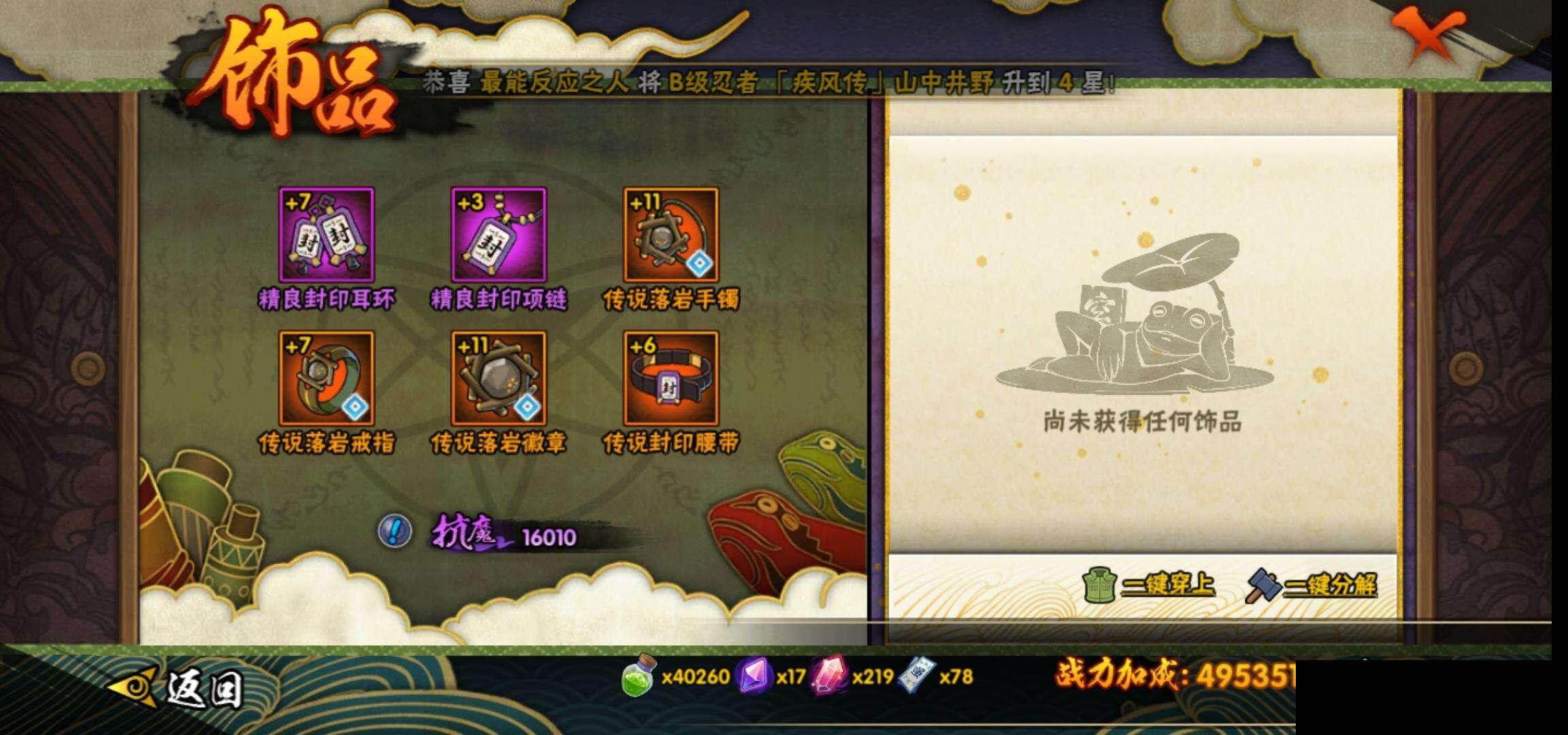 HYEY48932火影忍者账号详情图21