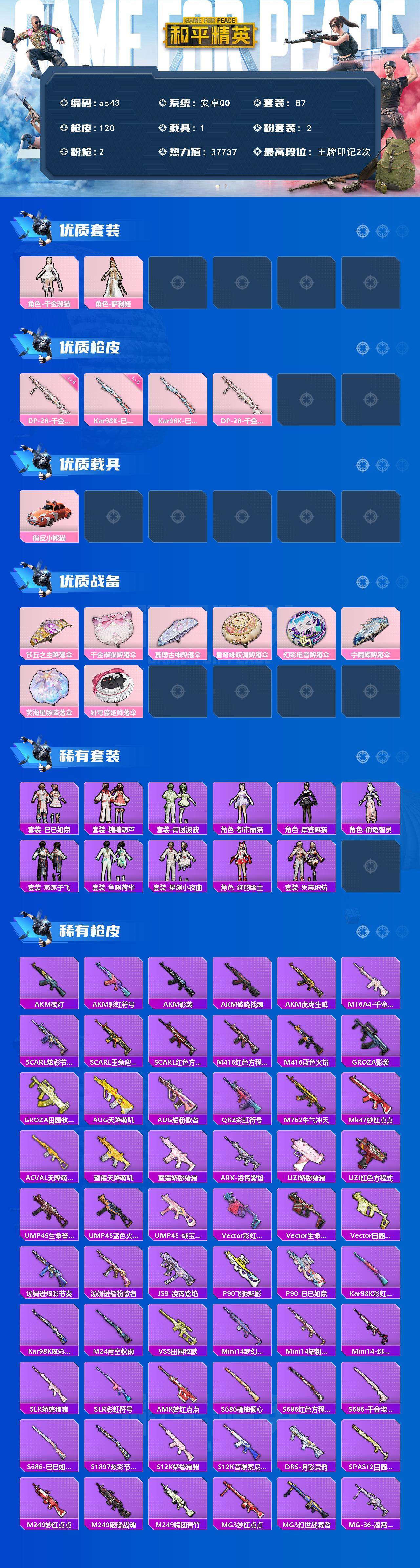 HPCMW467223和平精英账号详情图2