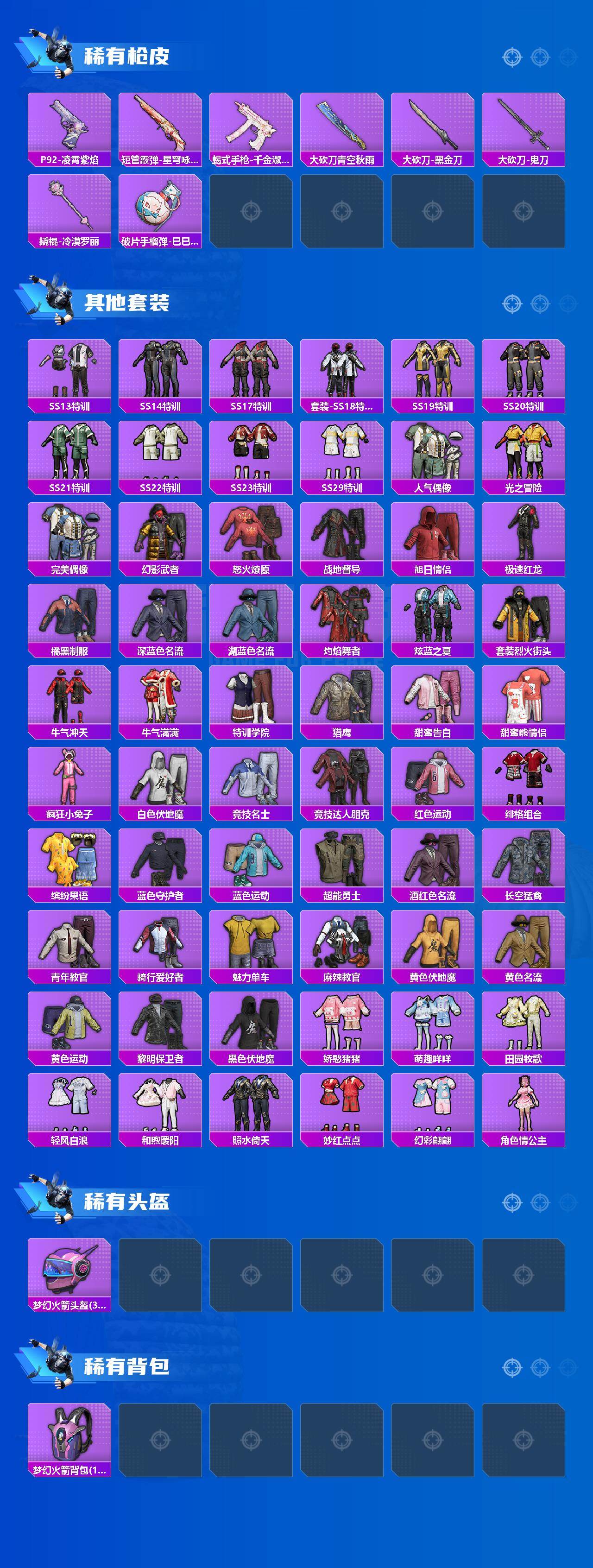 HPCMW467223和平精英账号详情图3