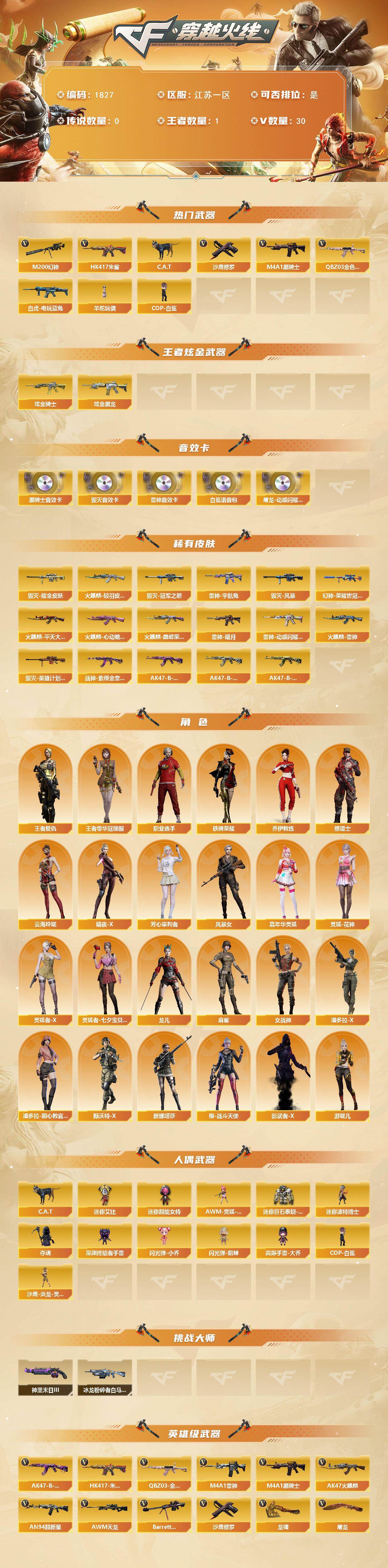 CFCMW432946穿越火线账号详情图2