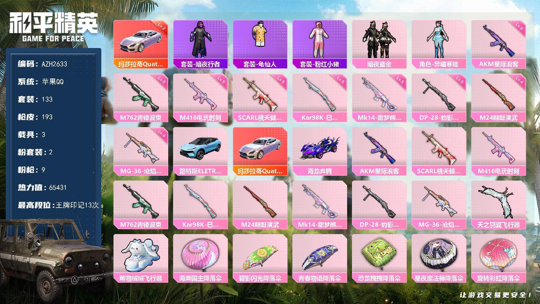 HPCMW4143862和平精英账号详情图2