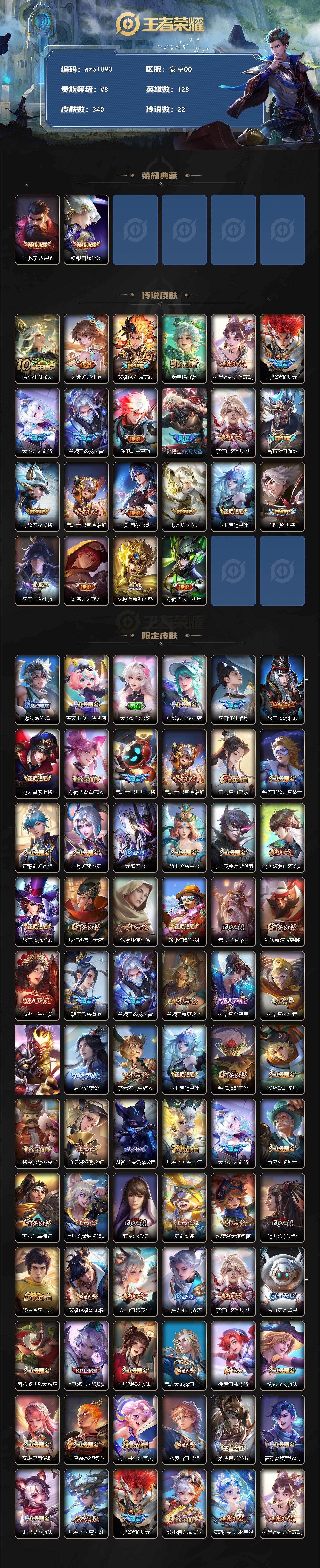 WZQM4146817王者荣耀账号详情图3