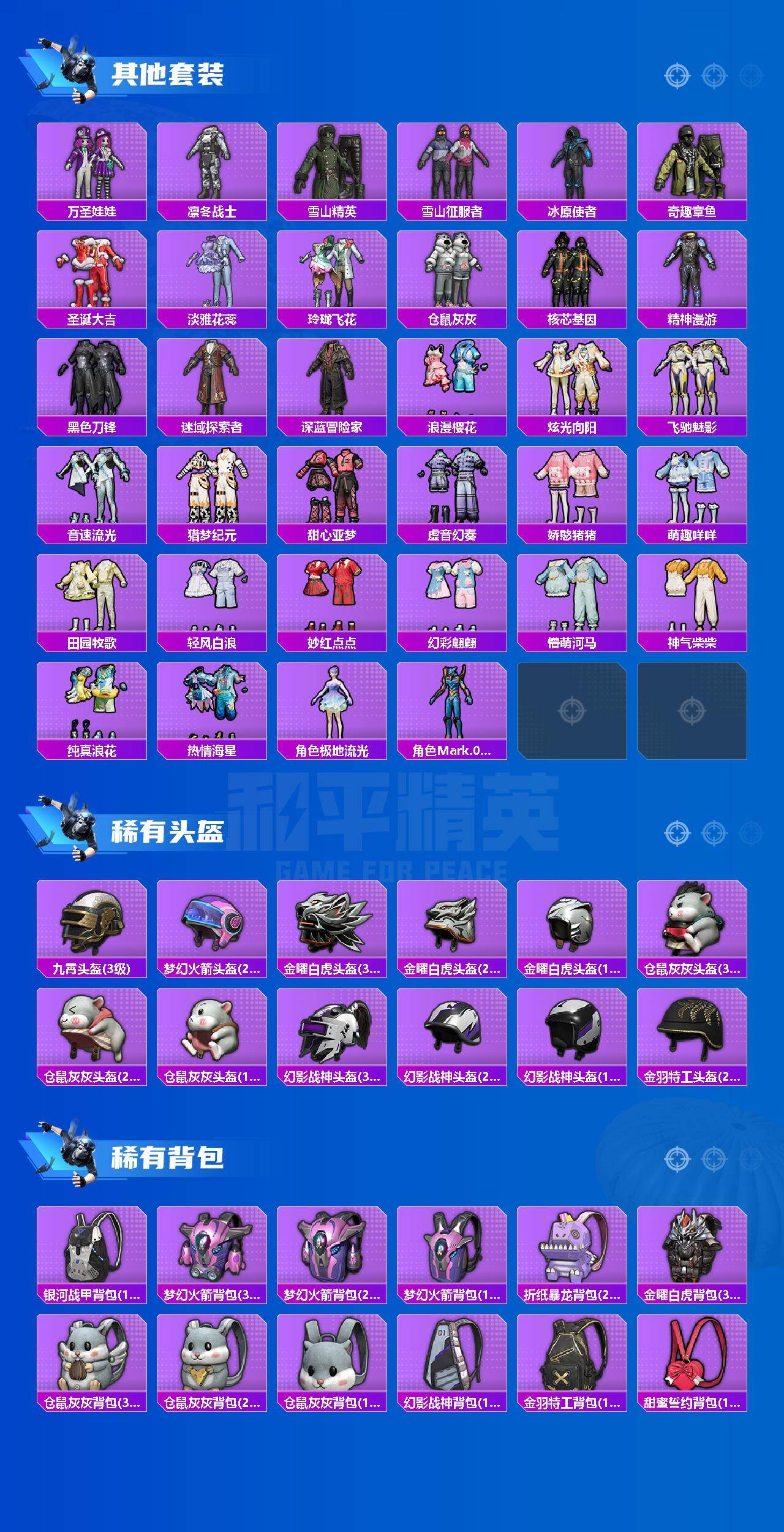 HPCMW466544和平精英账号详情图5