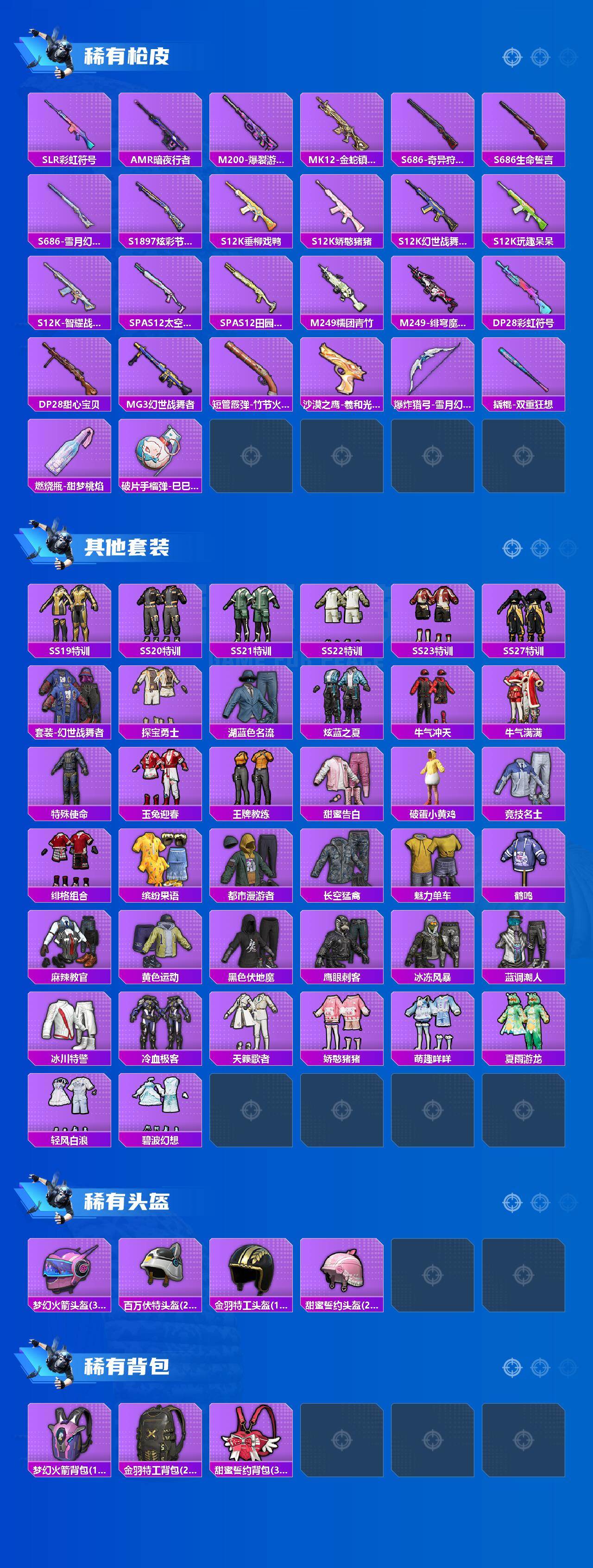 HPQM468427和平精英账号详情图3