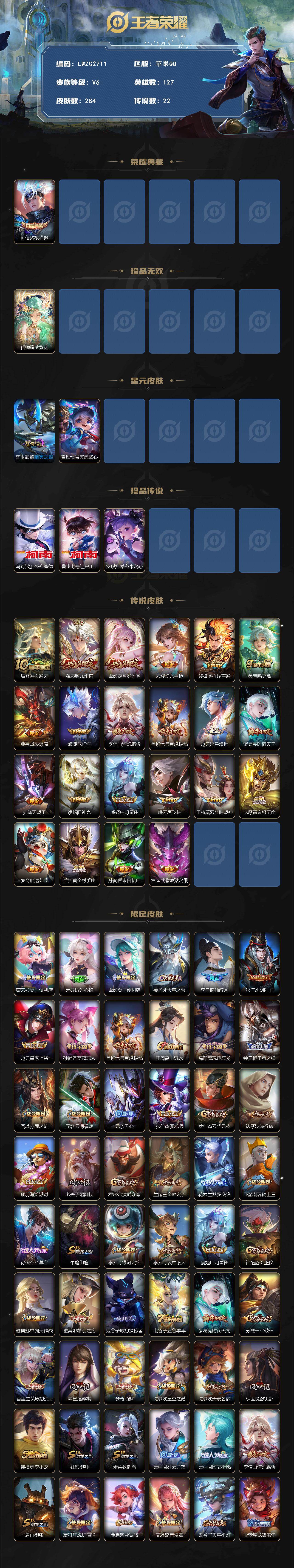 WZLX4123872王者荣耀账号详情图2