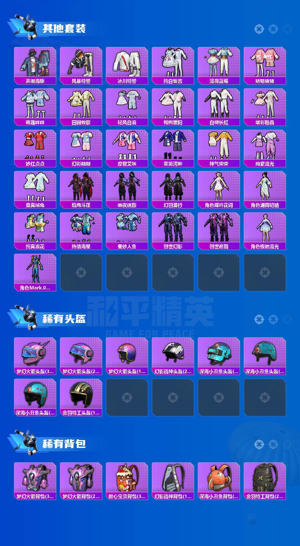 HPLX465419和平精英账号详情图5