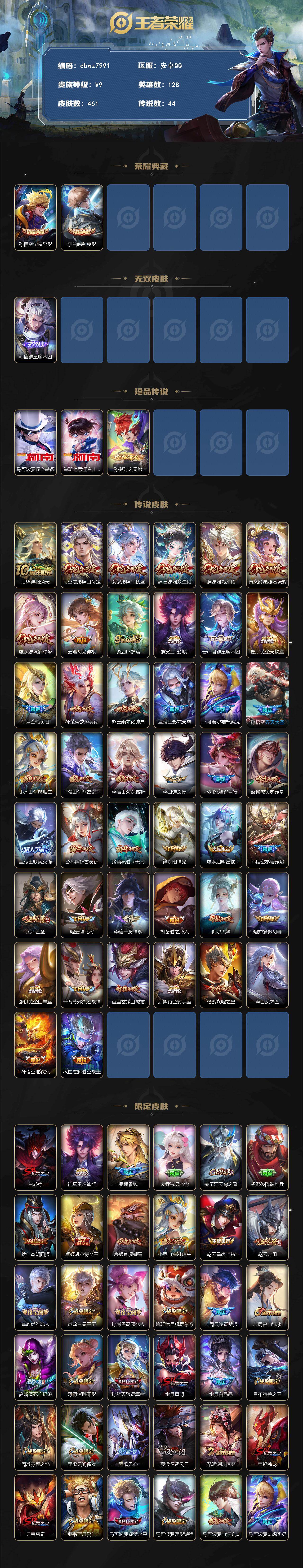 WZQM4124708王者荣耀账号详情图3