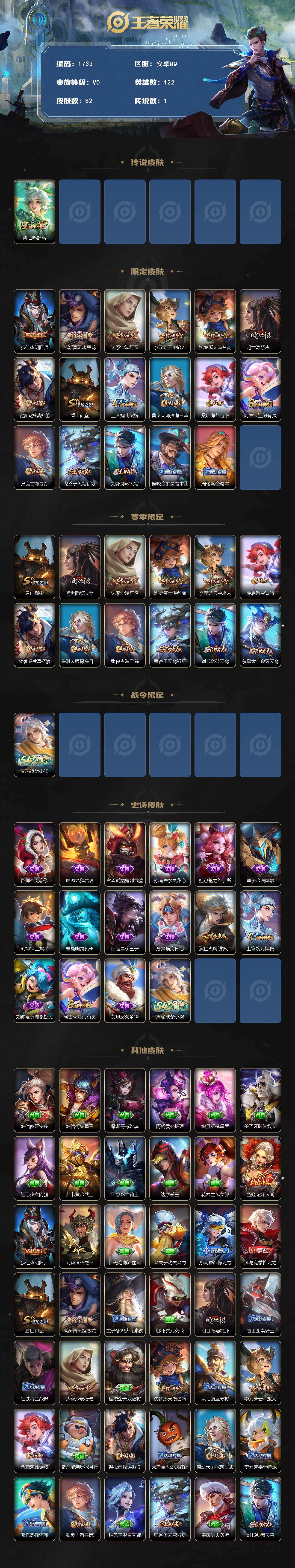 WZKG4127320王者荣耀账号详情图2