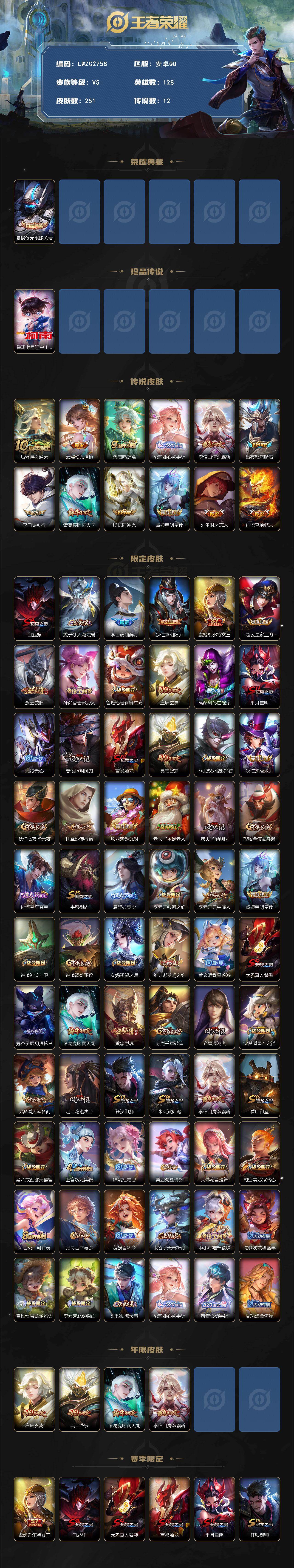 WZLX4130185王者荣耀账号详情图2