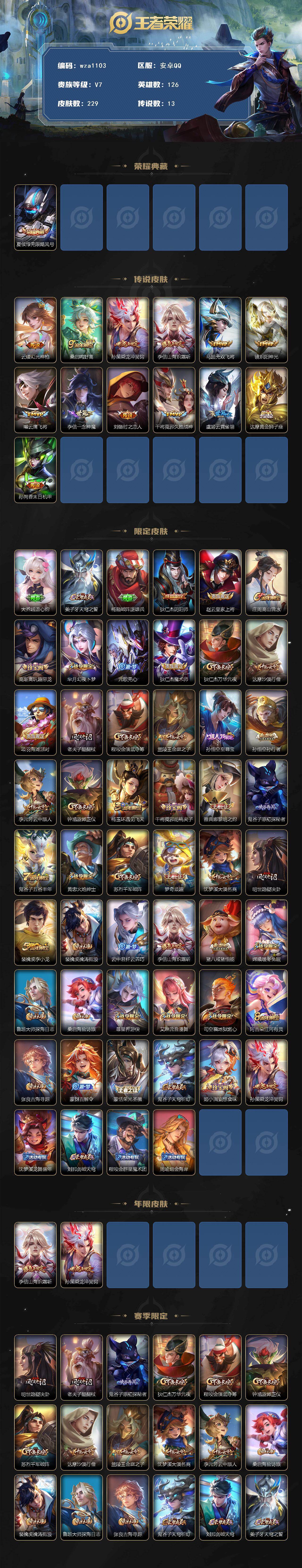 WZQM4138797王者荣耀账号详情图3 WZQM4138797王者荣耀账号详情图3