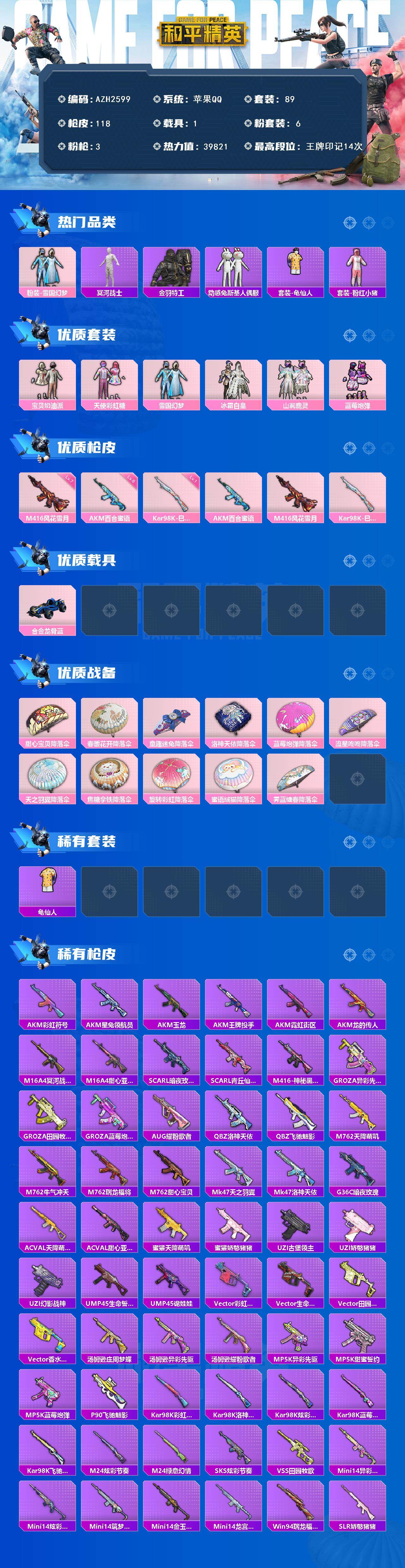 HPCMW469301和平精英账号详情图2