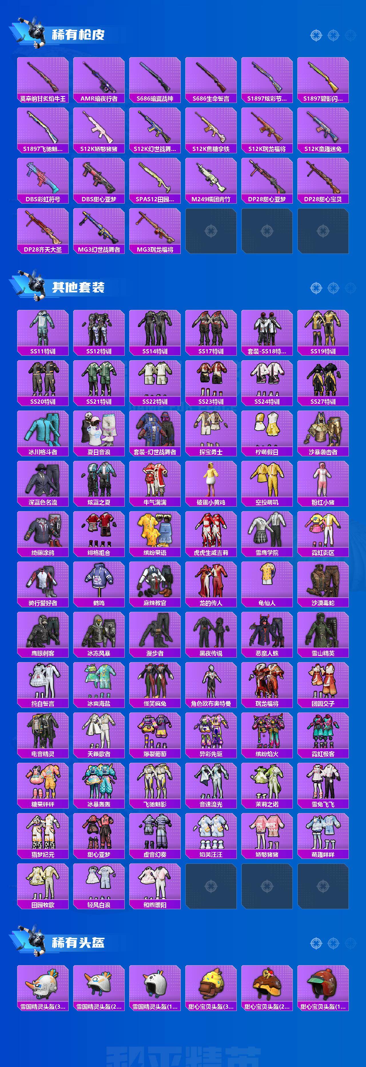 HPCMW469301和平精英账号详情图3