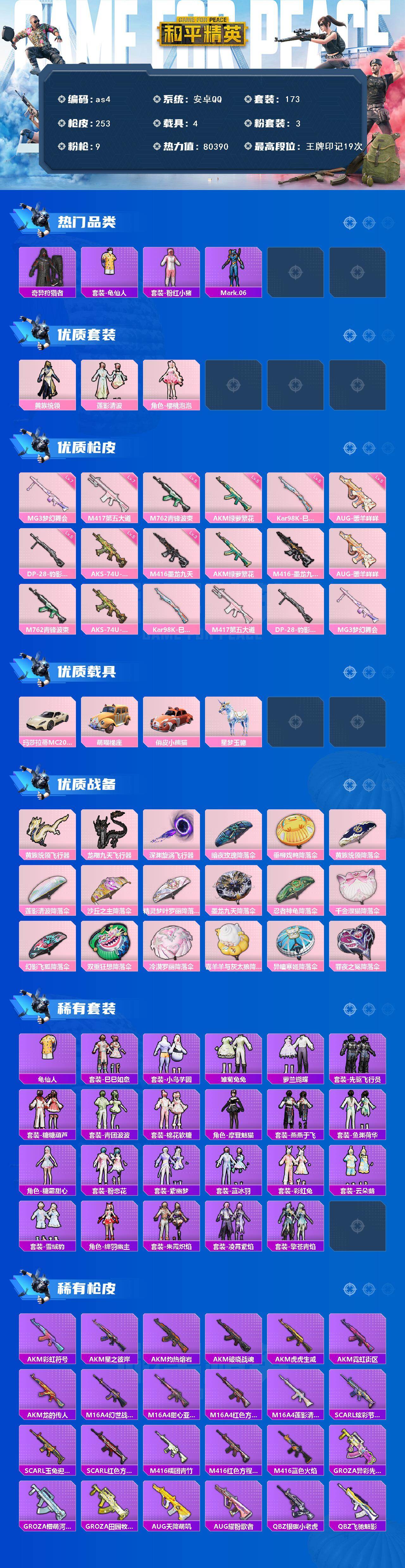 HPQM465465和平精英账号详情图3