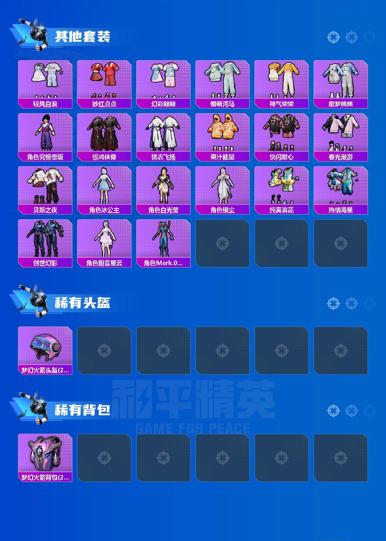 HPQM465465和平精英账号详情图6