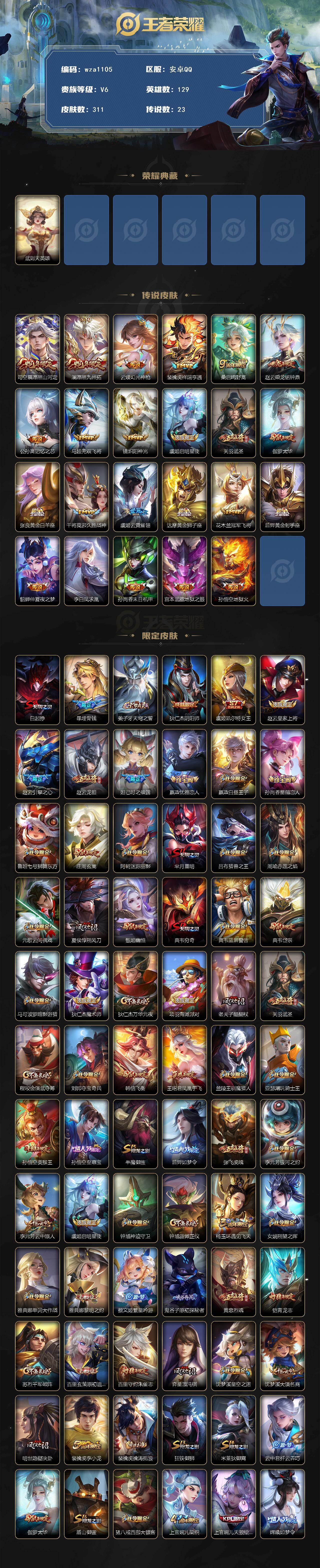 WZQM4138809王者荣耀账号详情图3