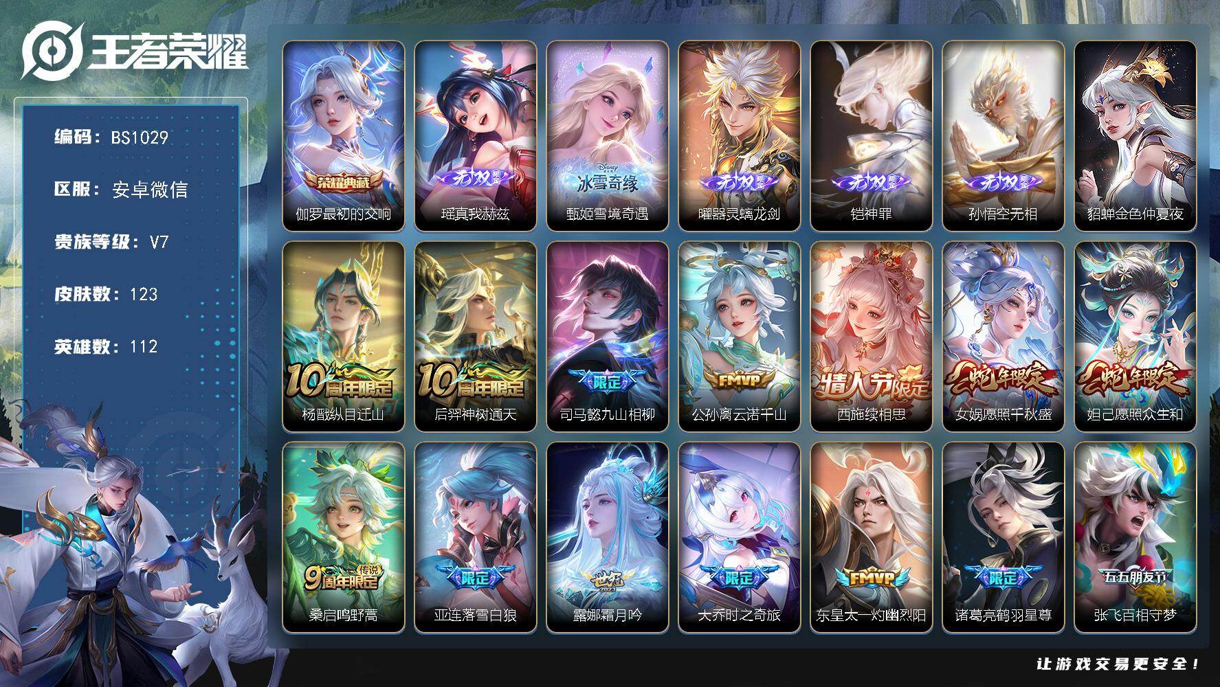 王者荣耀账号安卓VX安卓WX 超低价多无双账号！【无相，神罪，器灵*螭龙剑，雪境奇遇，真我赫兹】V7-18按键-123皮肤-1典藏皮肤-5无双-18传说-33史诗-48限定
【英雄全皮】：孙权全皮，空空儿全皮
【荣耀典