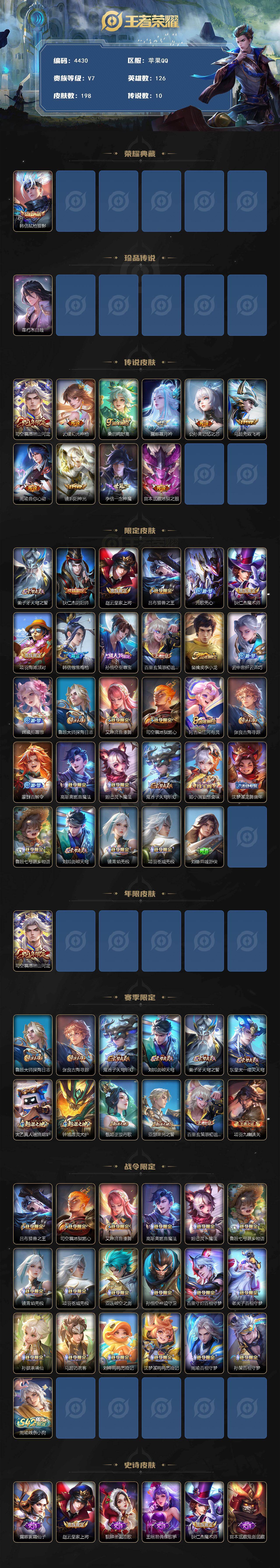 WZQM4139300王者荣耀账号详情图3