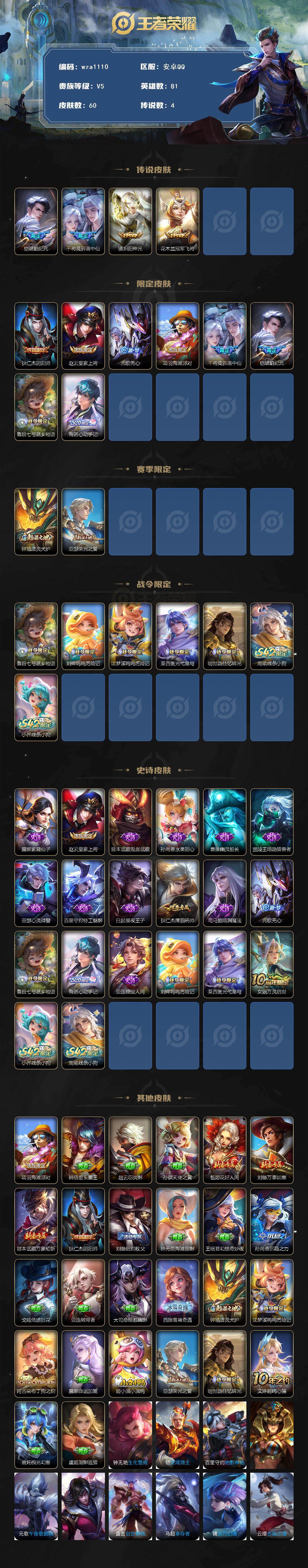 WZQM4125174王者荣耀账号详情图3