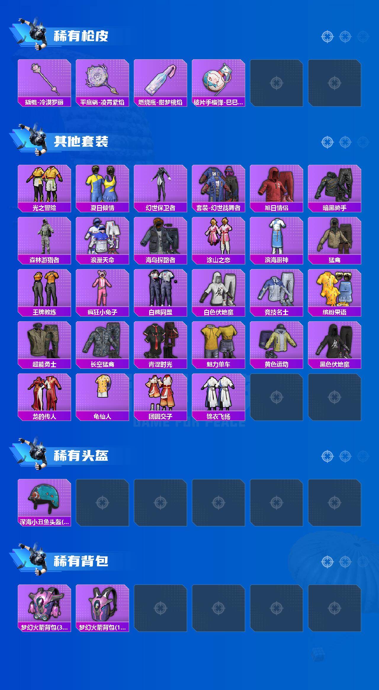 HPQM465469和平精英账号详情图4