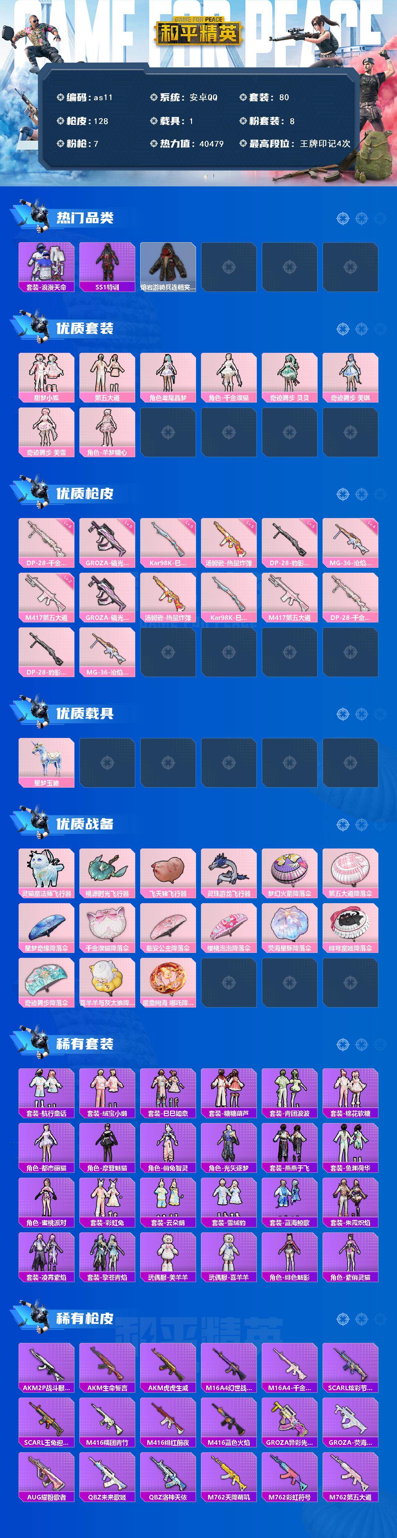 HPLX465478和平精英账号详情图2