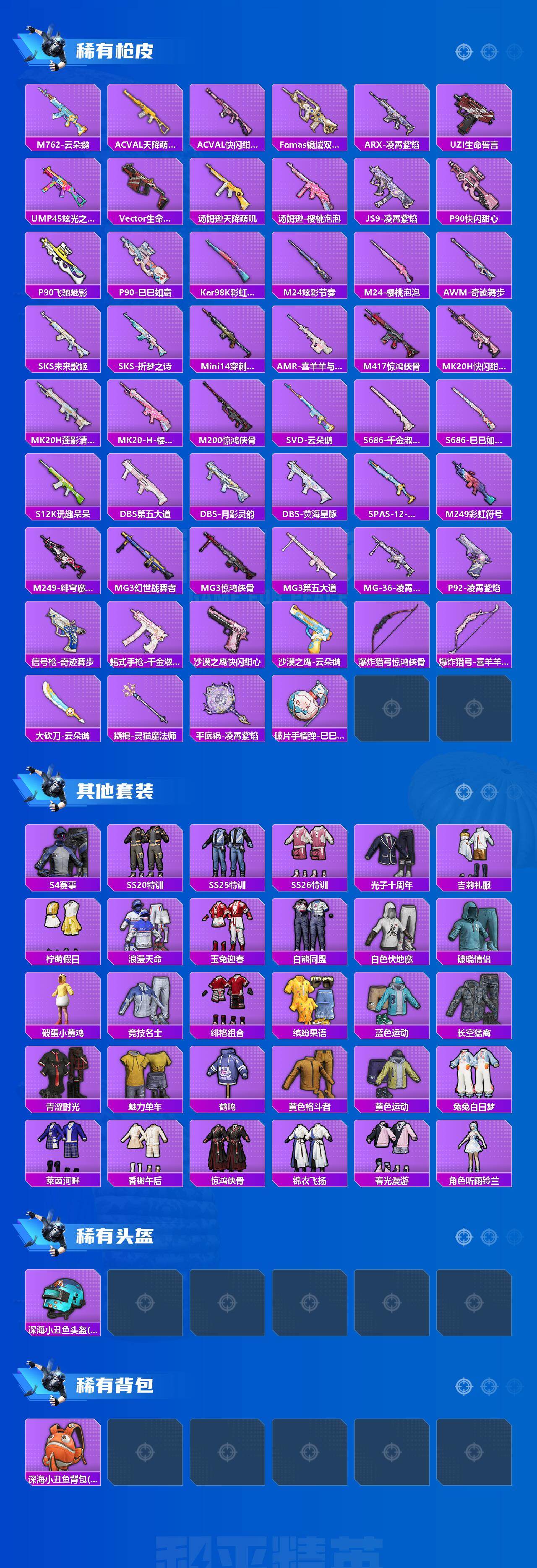 HPLX465478和平精英账号详情图3