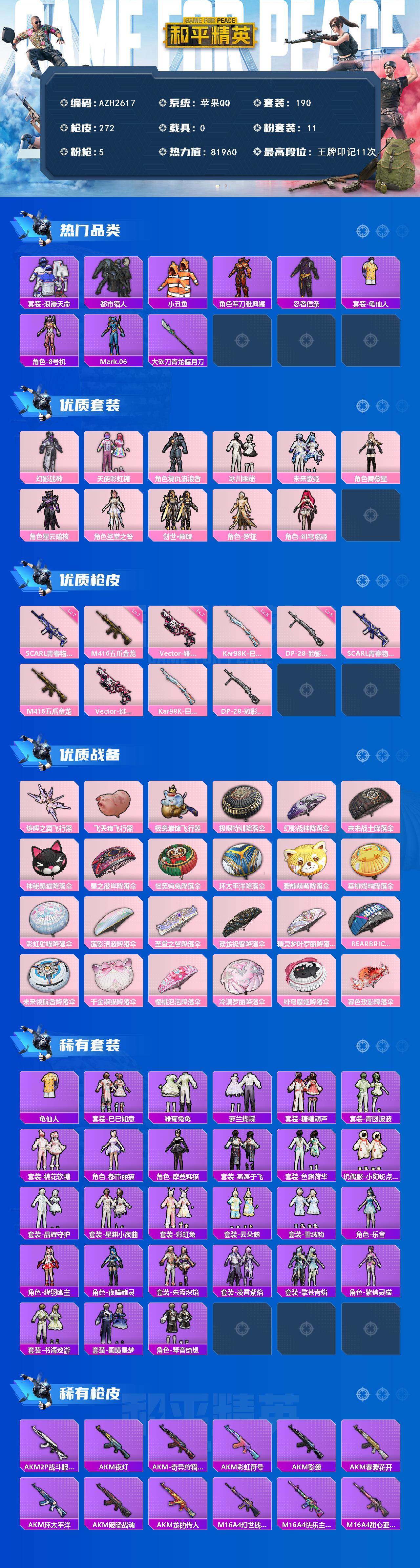 HPCMW469957和平精英账号详情图2