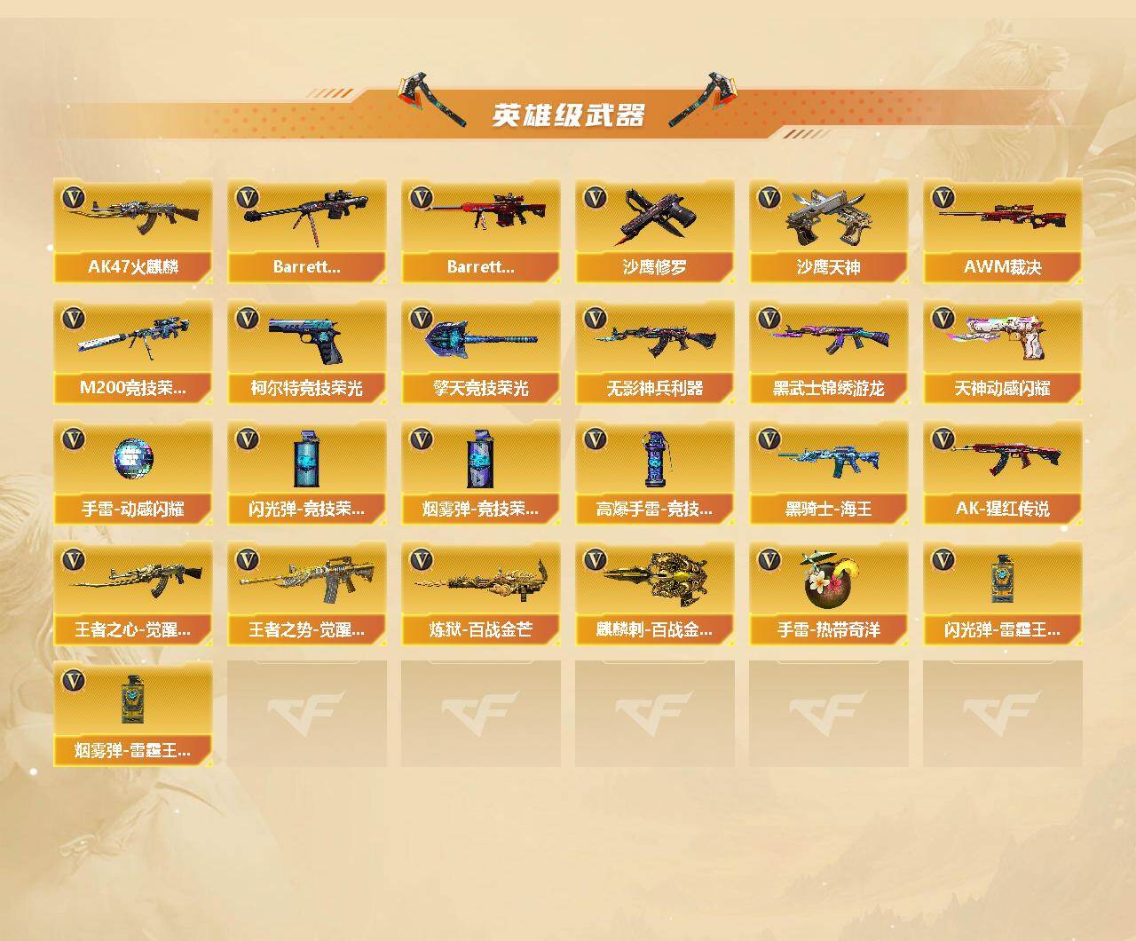 CFCMW432537穿越火线账号详情图3