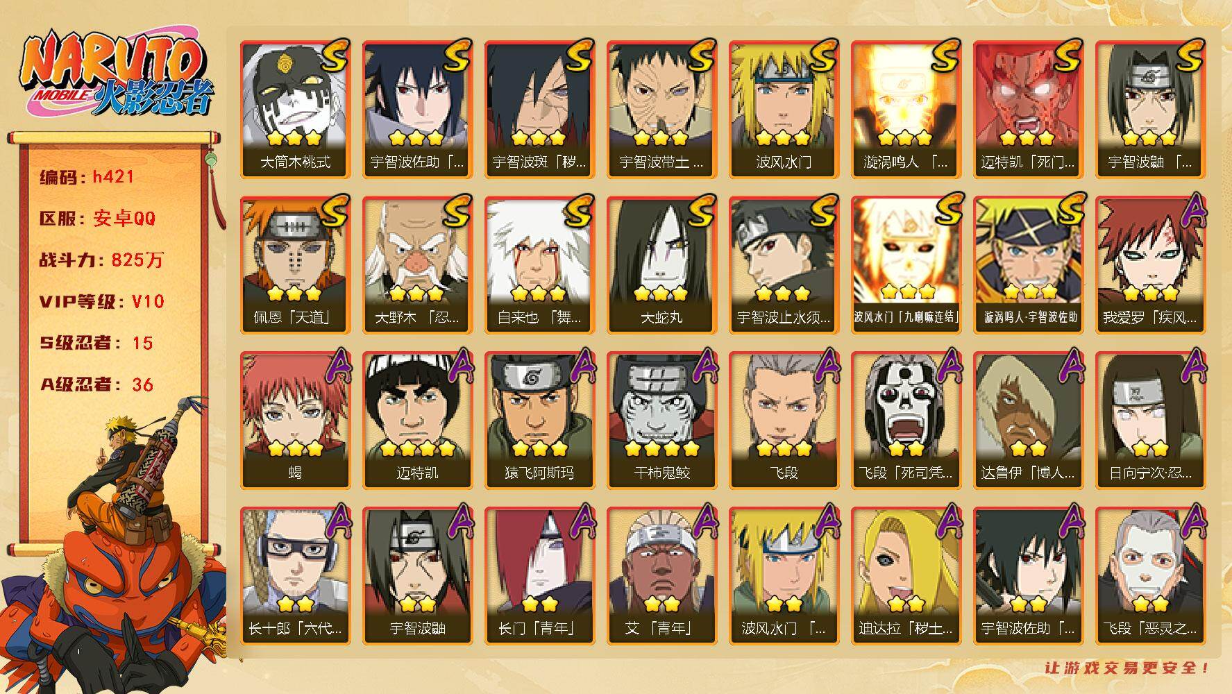 火影忍者账号安卓QQ15S级忍者数-36A级忍者数
【S级忍者】：宇智波斑「秽土转生·解」(3星)，大野木「忍界大战」(