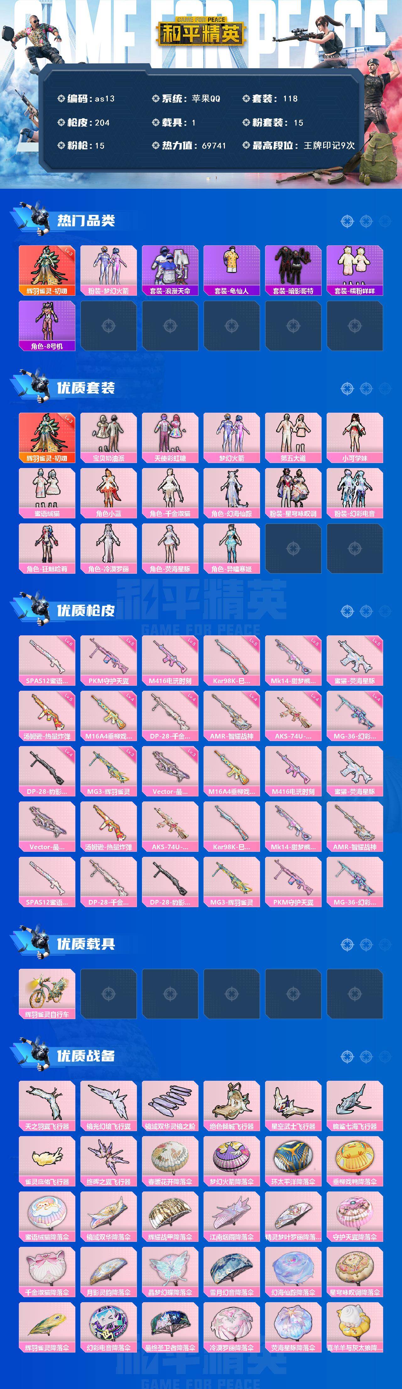 HPQM465494和平精英账号详情图3