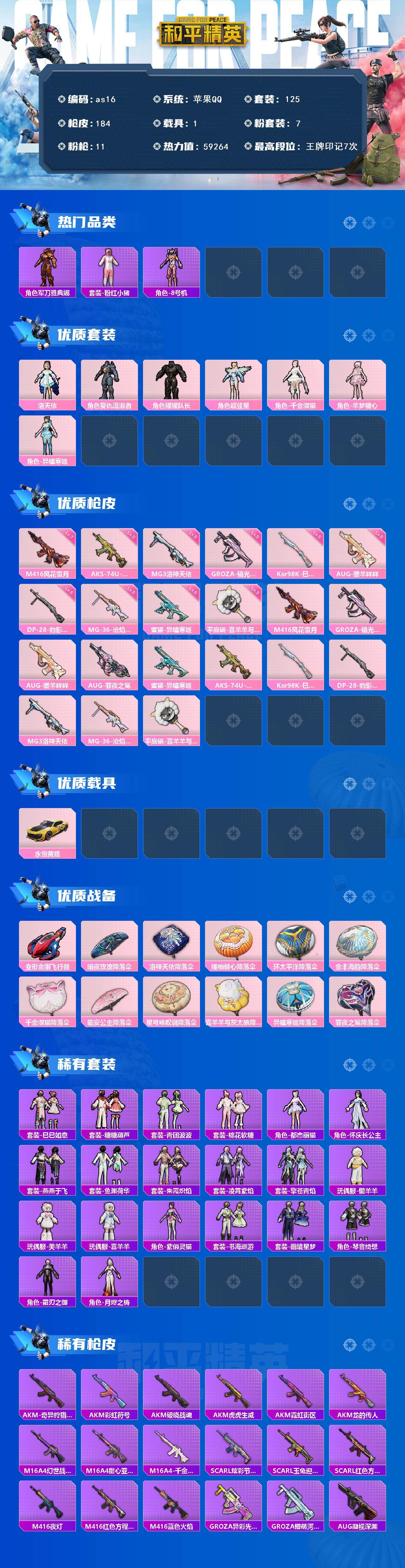 HPCMW466617和平精英账号详情图2