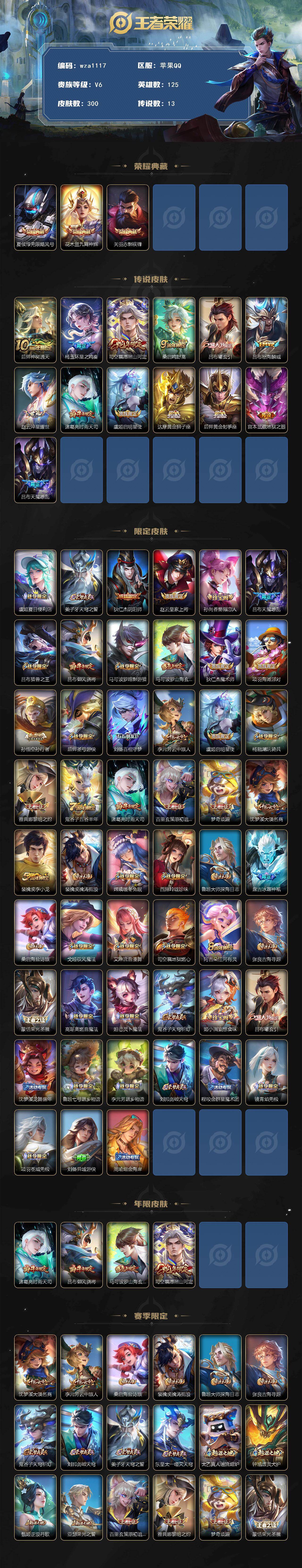 WZQM4138876王者荣耀账号详情图3