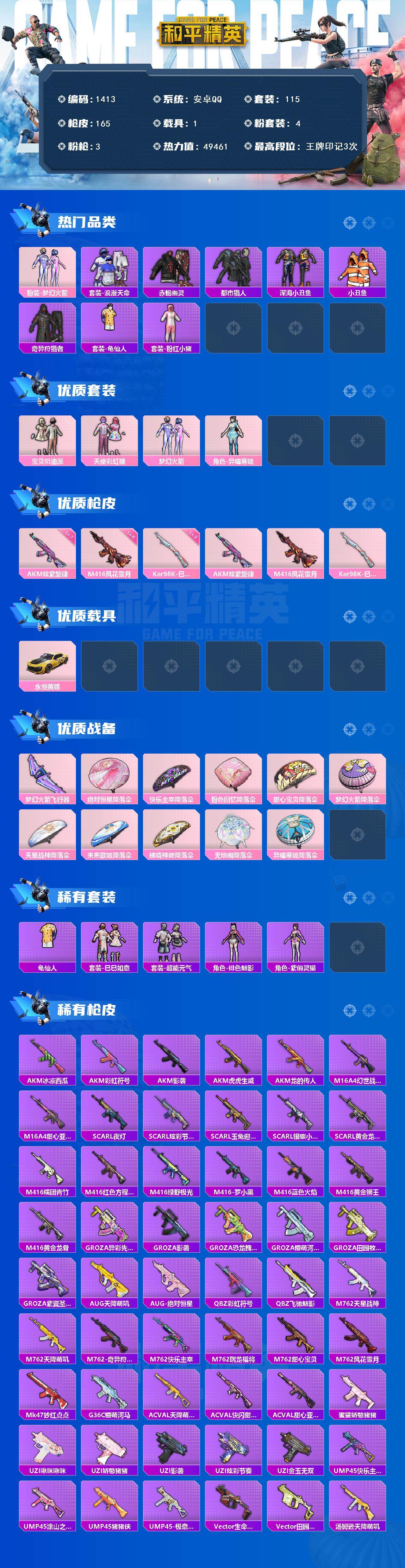 HPQM465510和平精英账号详情图3