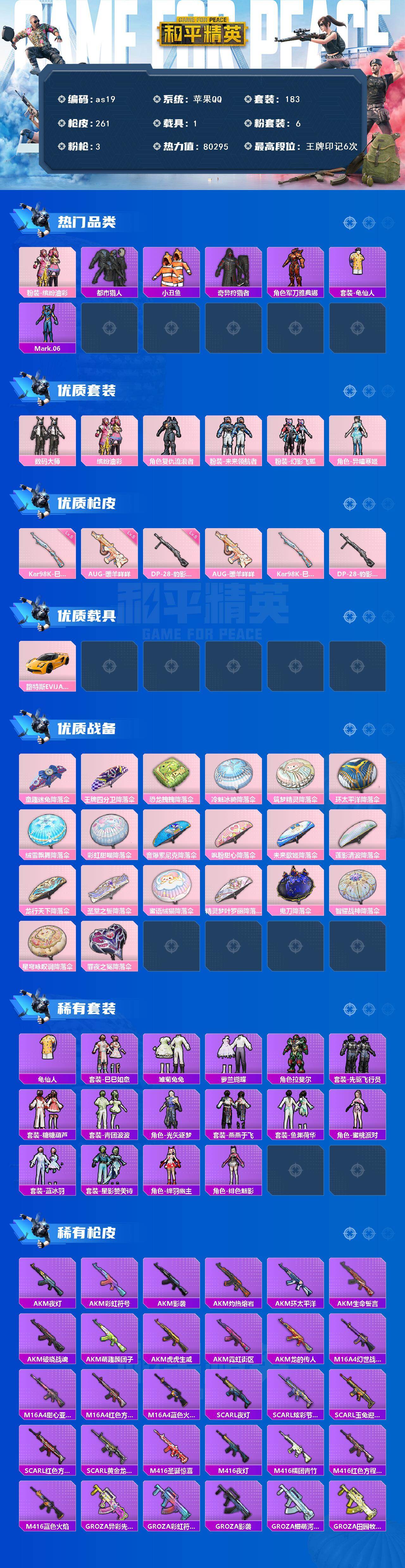 HPCMW466625和平精英账号详情图2