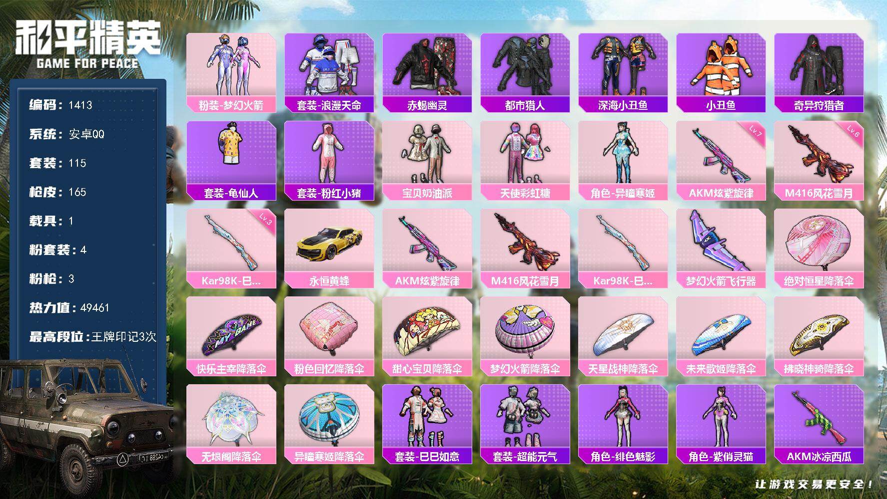 和平精英账号安卓QQ【1413】df安卓 手Q【极品身法号，素材号，地铁满天赋，小雾神，火箭头，红裤子，都市上衣，白裤子