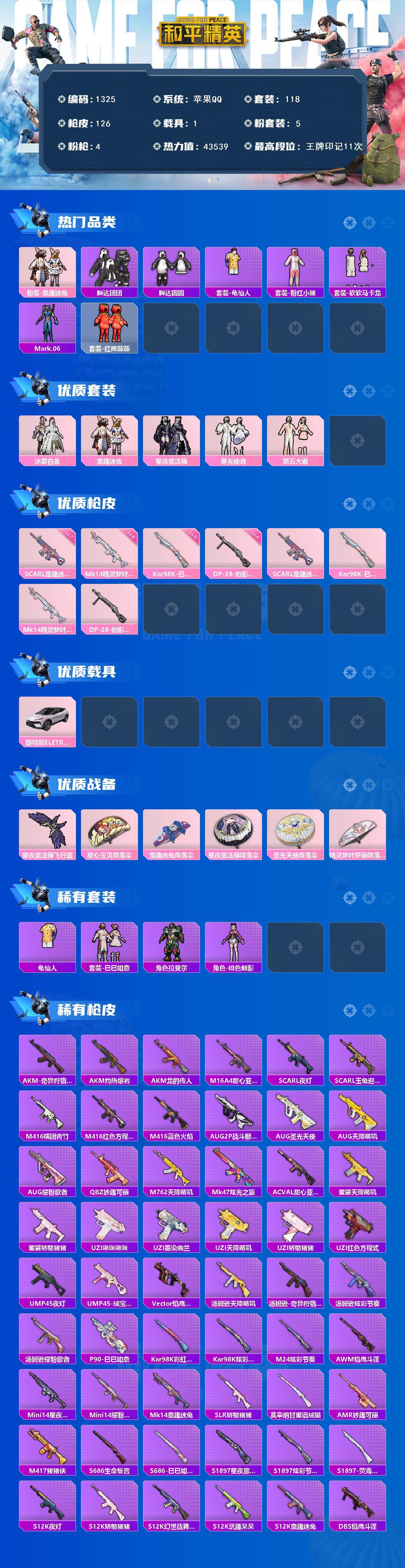 HPQM465546和平精英账号详情图3