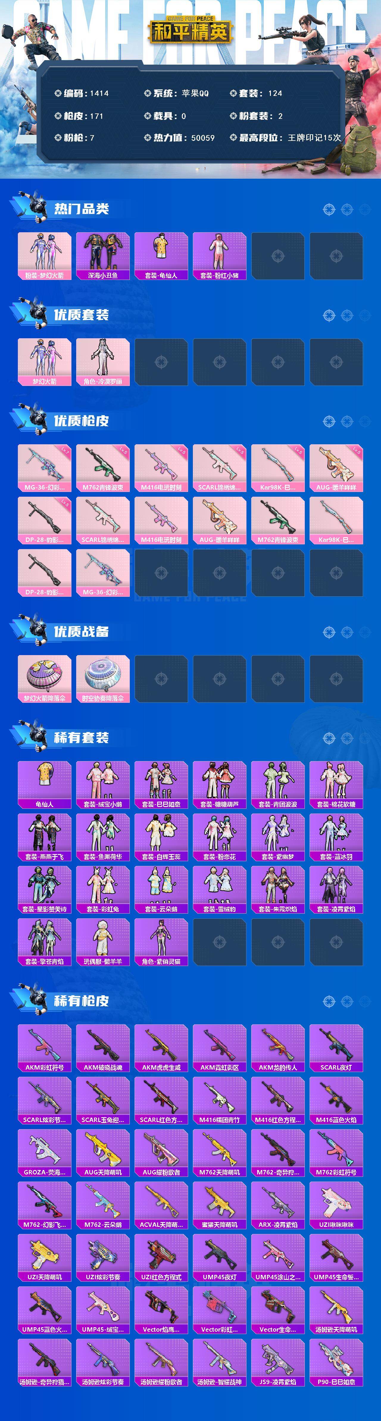 HPQM465520和平精英账号详情图3