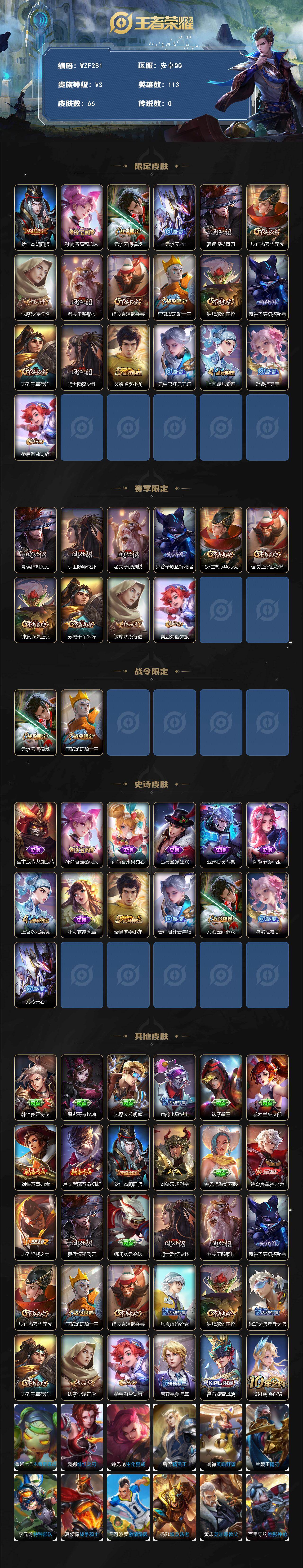 WZEY4121506王者荣耀账号详情图2