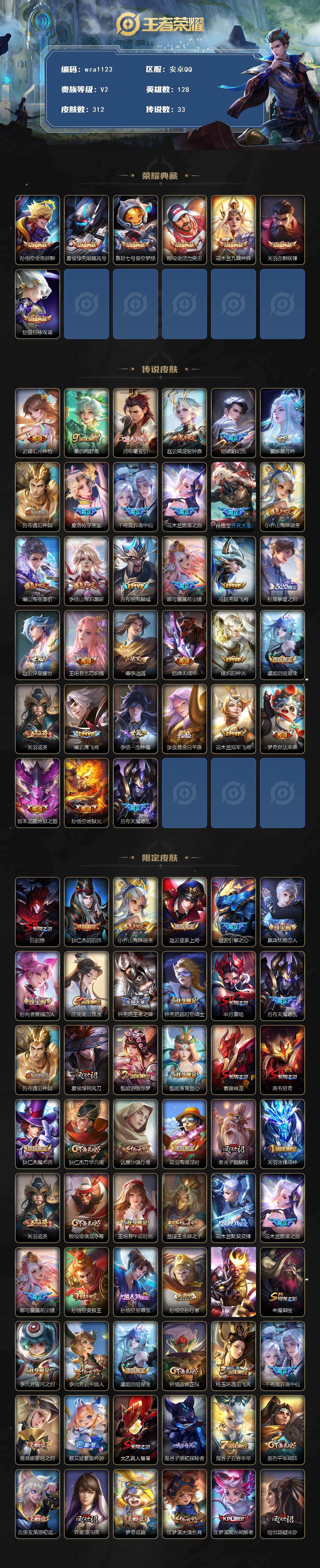 WZQM4138877王者荣耀账号详情图3