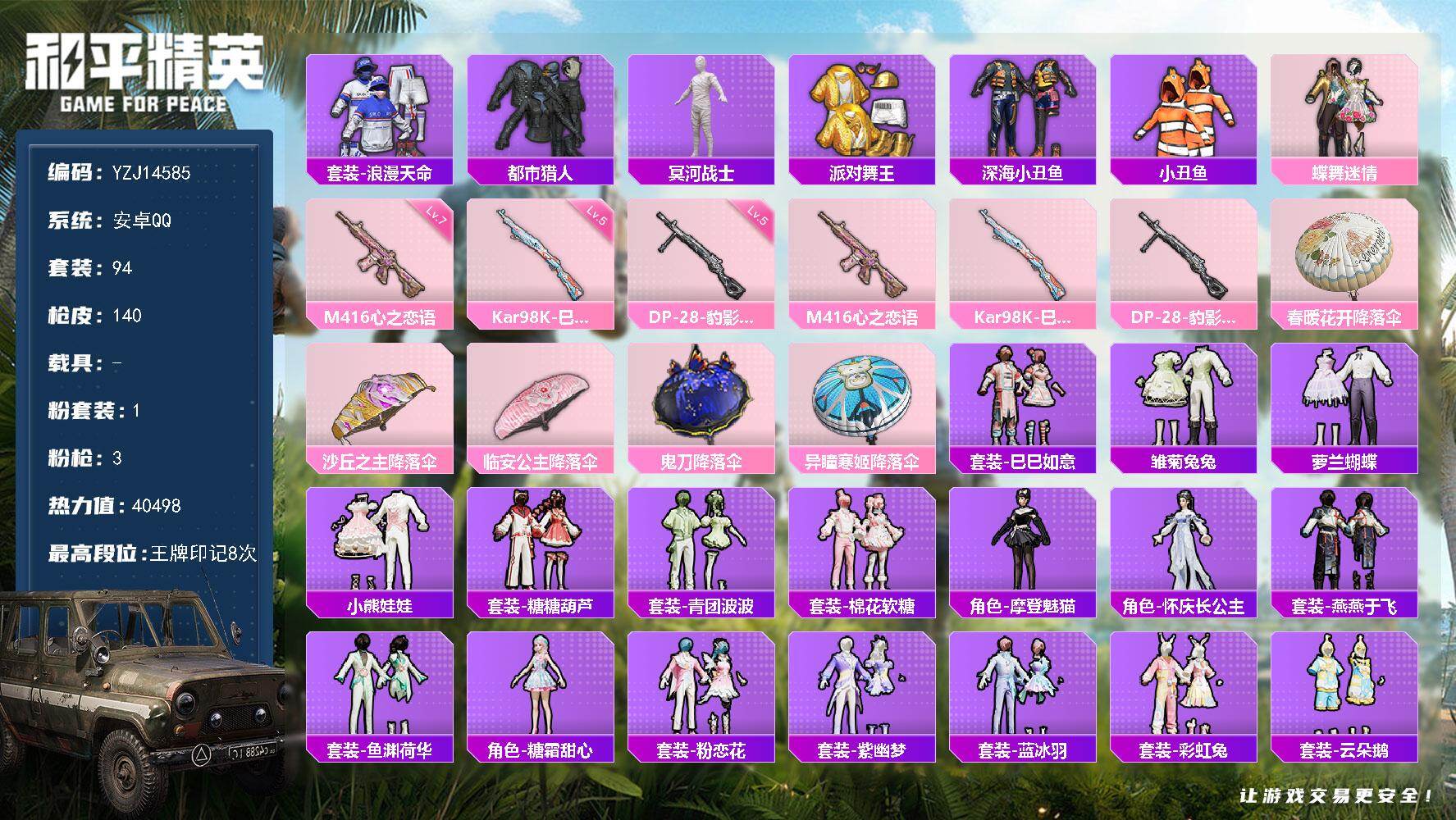 和平精英账号安卓QQYZJ14585  可二次 安卓Q 精氪身法素材小号 木乃伊 都市 金鞋 天命 小丑鱼 深海小丑鱼 