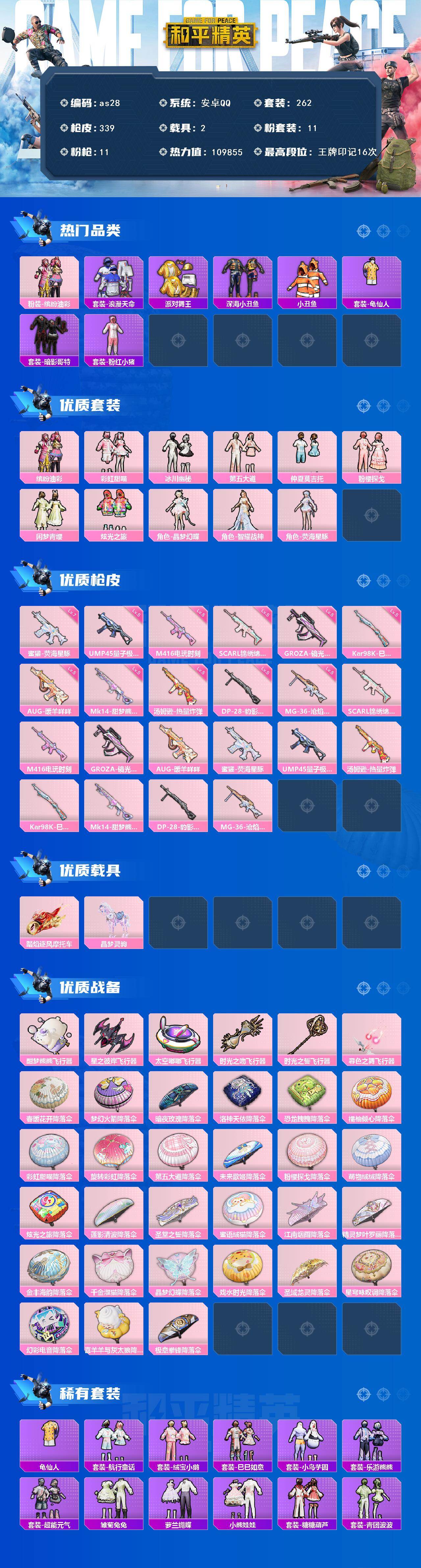 HPQM465553和平精英账号详情图3