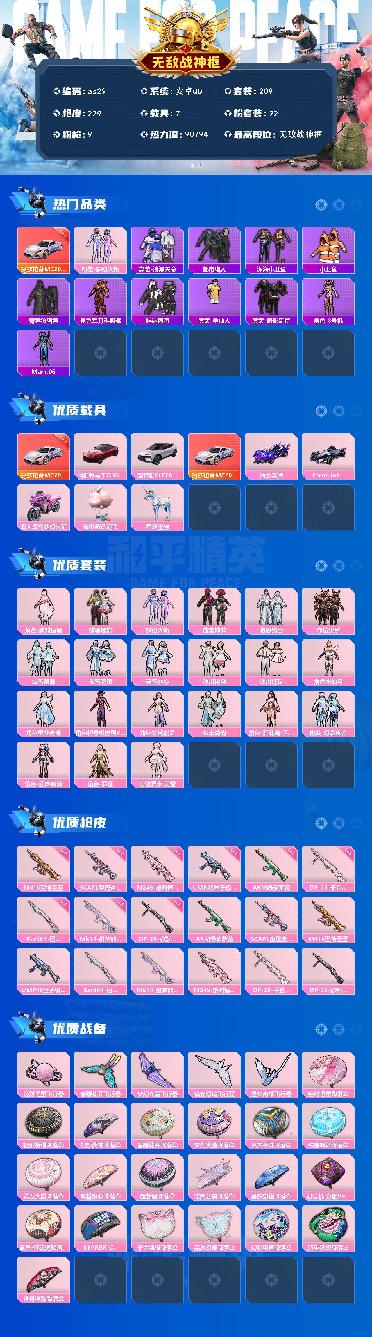 HPCMW466686和平精英账号详情图2