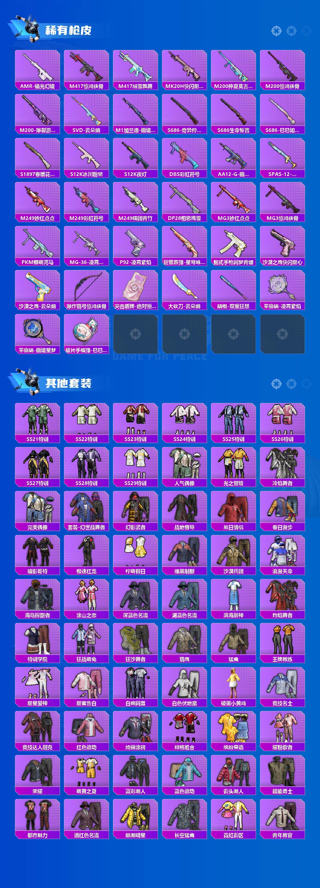 HPCMW466686和平精英账号详情图4