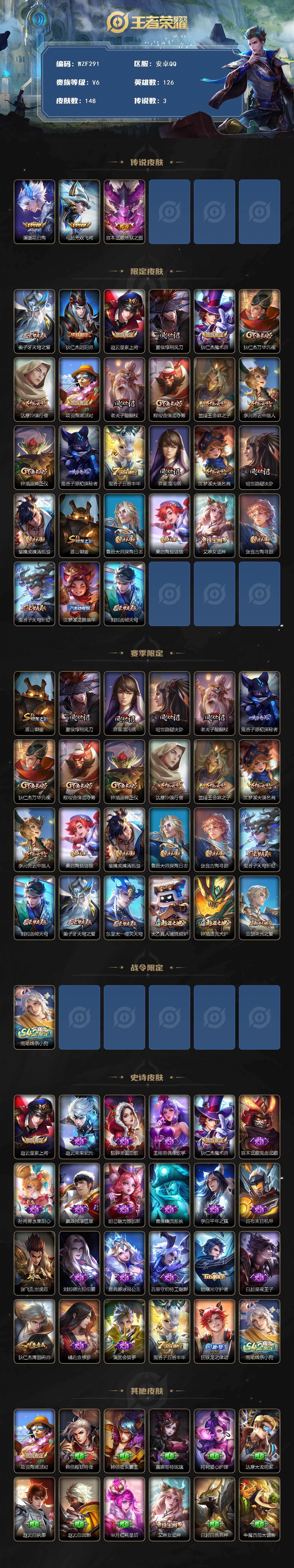 WZEY4121663王者荣耀账号详情图2