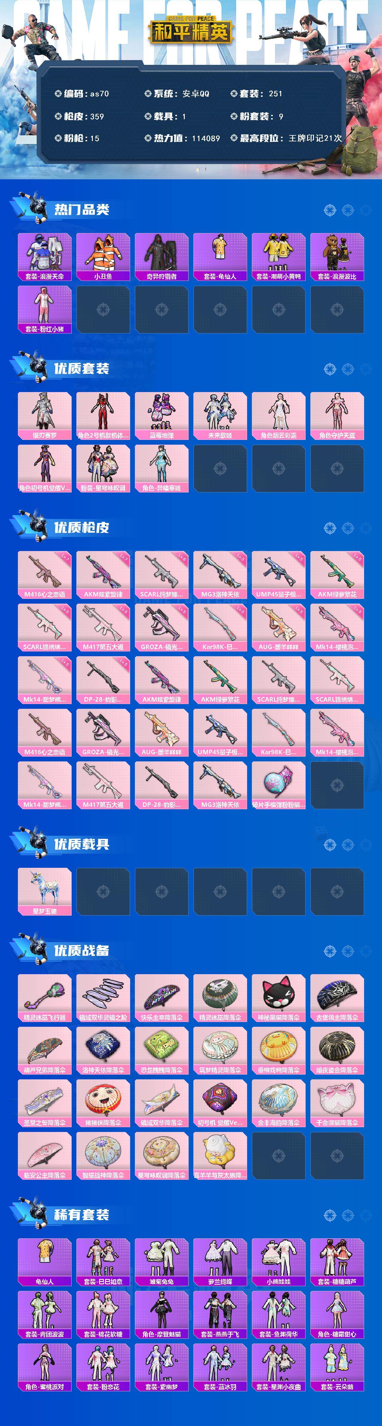 HPLX465560和平精英账号详情图2