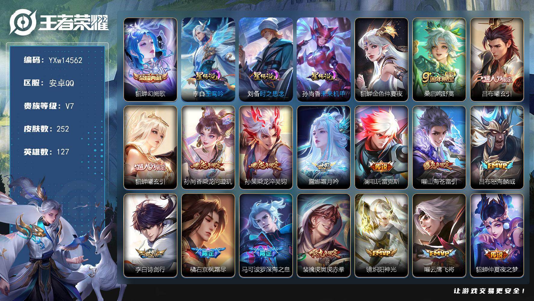 王者荣耀账号安卓QQ127英雄-252皮肤-【店铺主推·金标云中君·幻阙歌·乘龙问璇玑·乘龙淬吴钩·霜月吟·山海苍雷引·