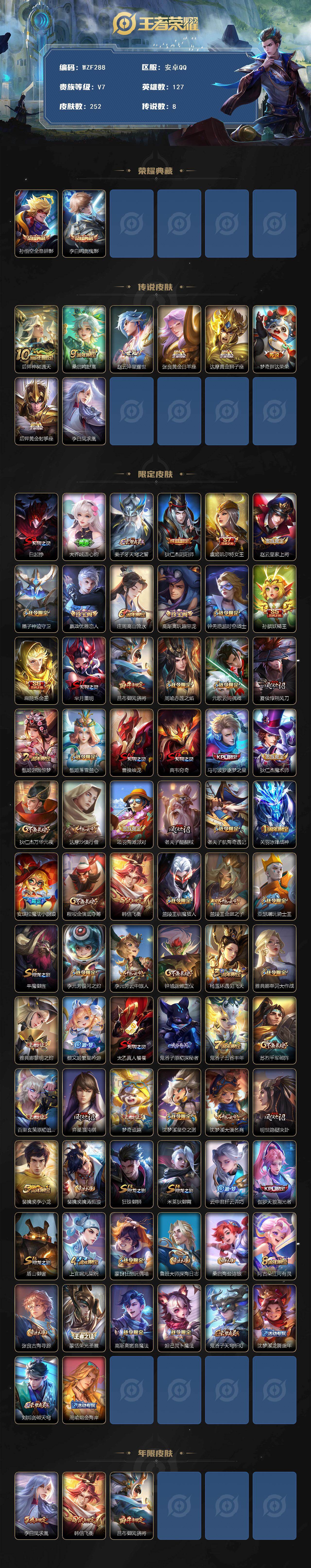 WZEY4121504王者荣耀账号详情图2 WZEY4121504王者荣耀账号详情图2