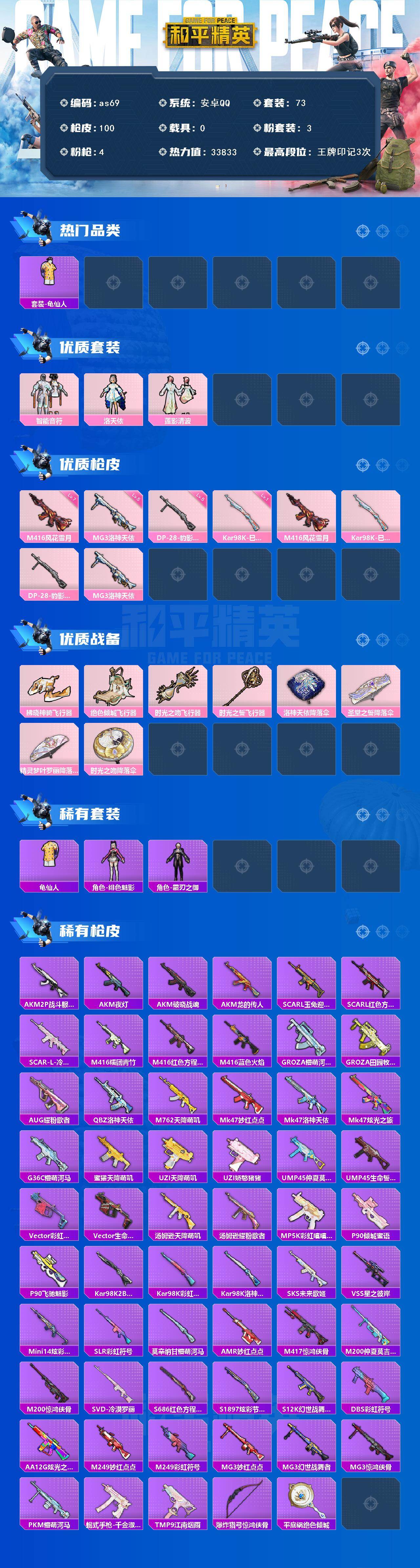 HPCMW466696和平精英账号详情图2